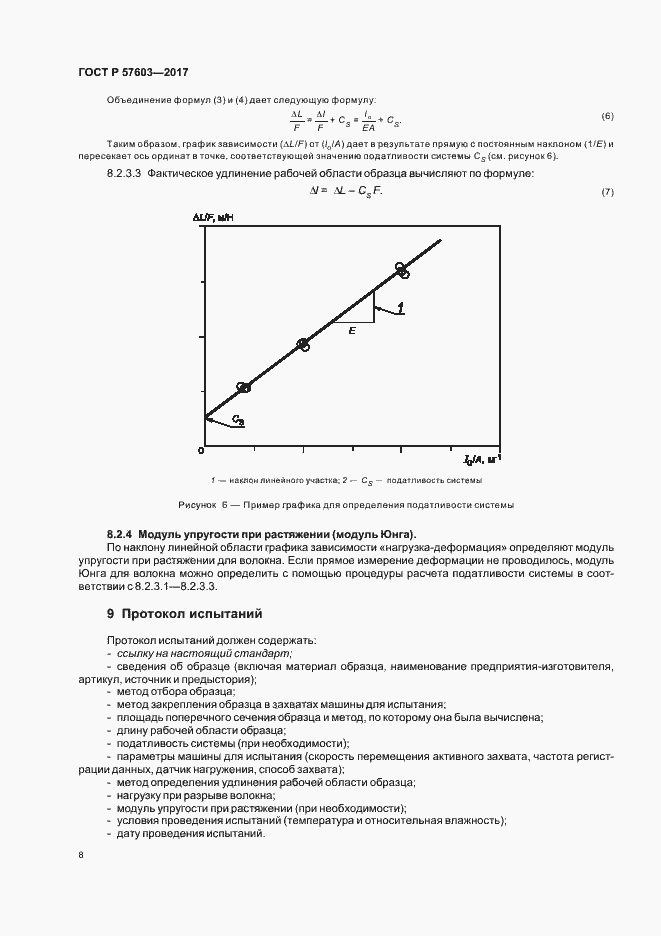 Страница 10 ГОСТ Р 57603-2017