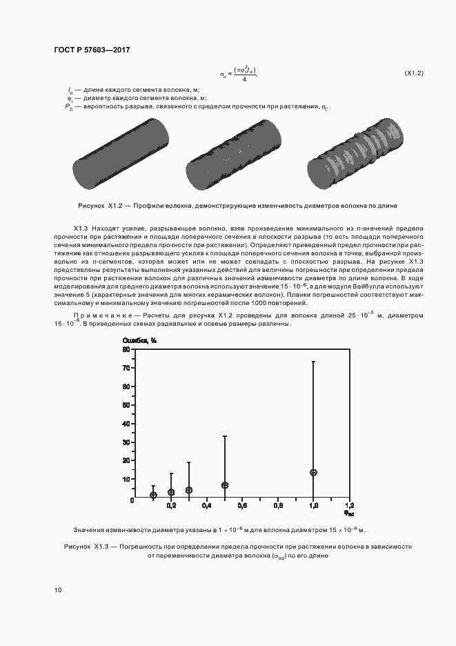 Страница 12 ГОСТ Р 57603-2017