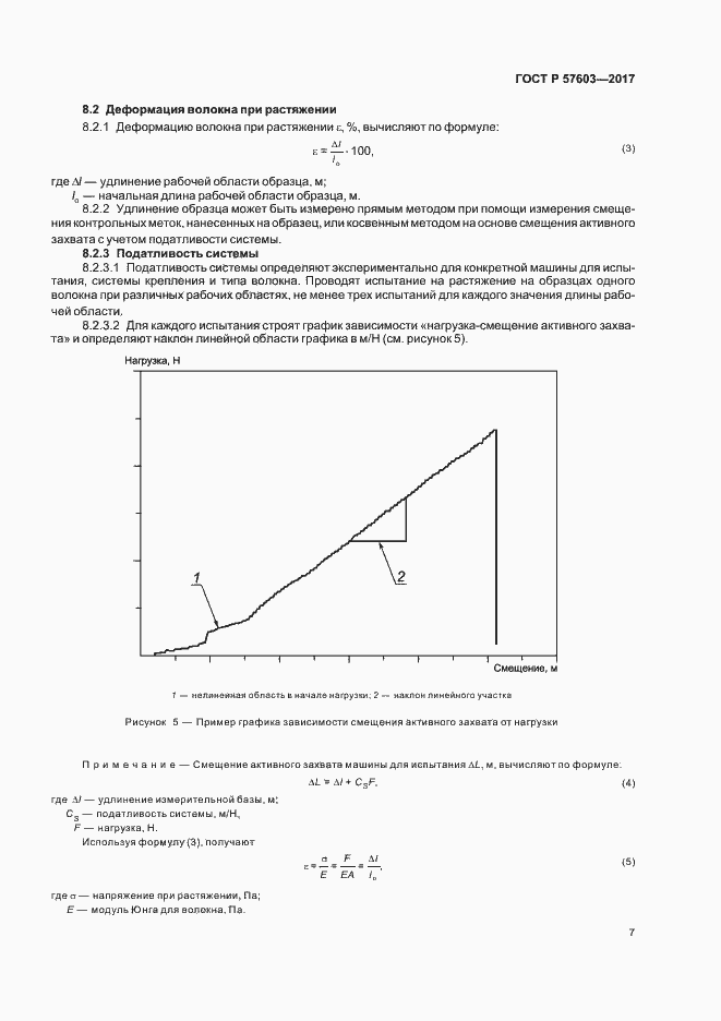Страница 9 ГОСТ Р 57603-2017