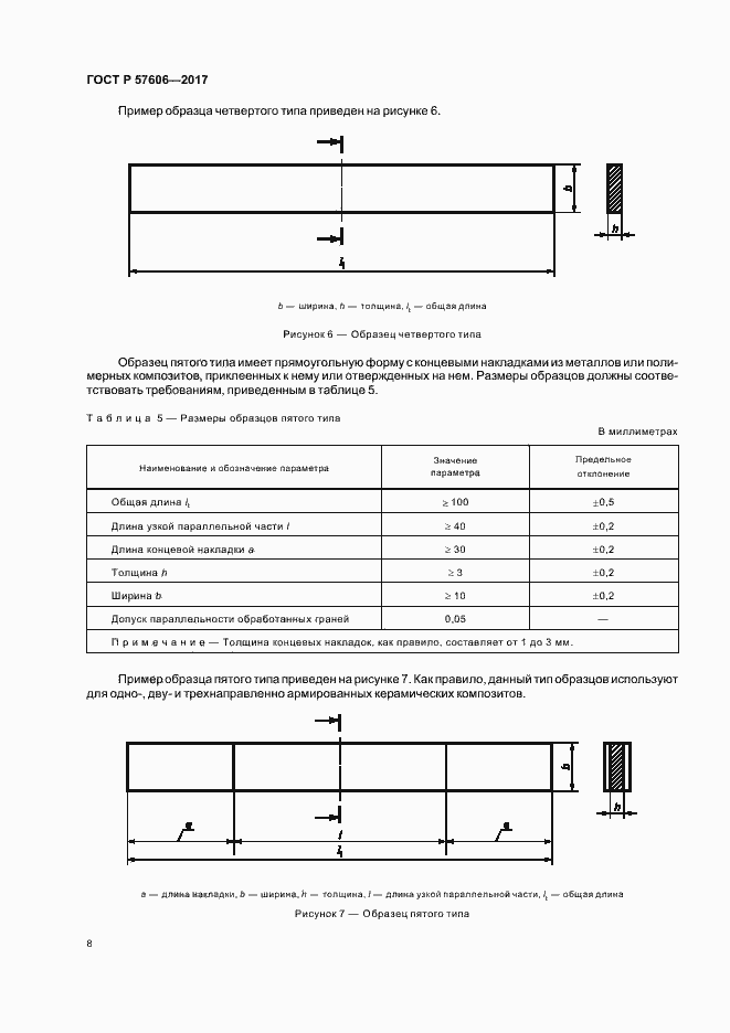 Страница 11 ГОСТ Р 57606-2017