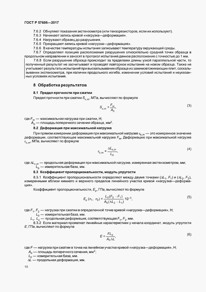 Страница 13 ГОСТ Р 57606-2017