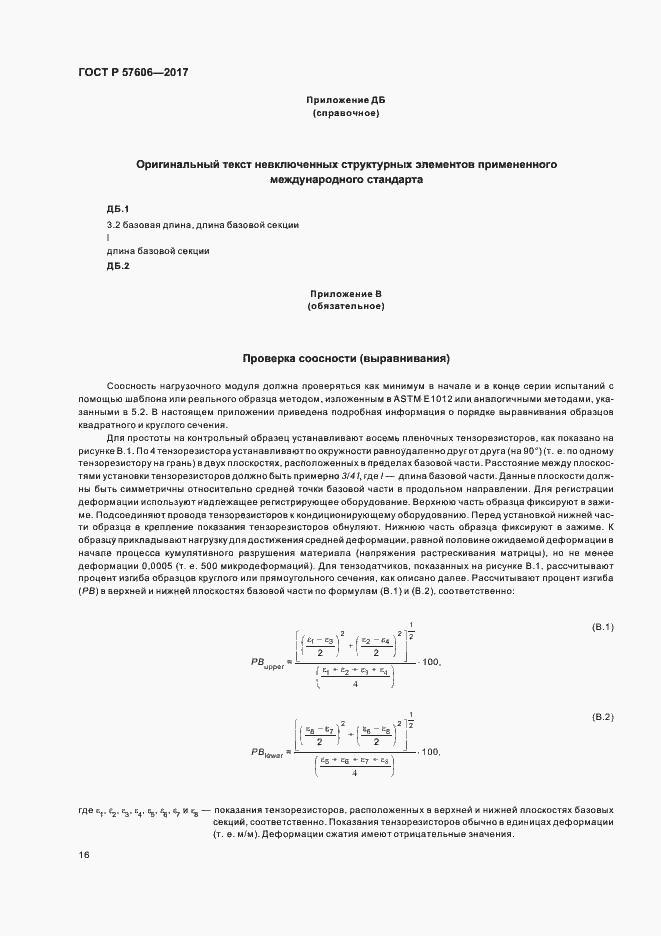 Страница 19 ГОСТ Р 57606-2017