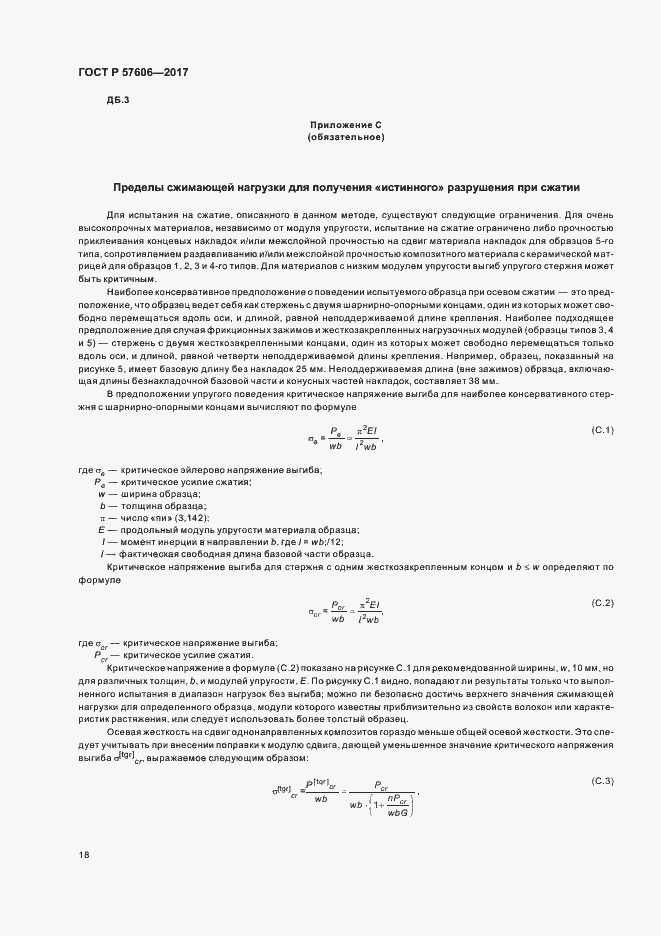 Страница 21 ГОСТ Р 57606-2017