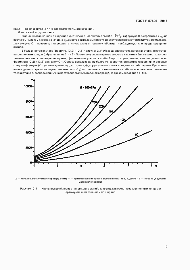 Страница 22 ГОСТ Р 57606-2017