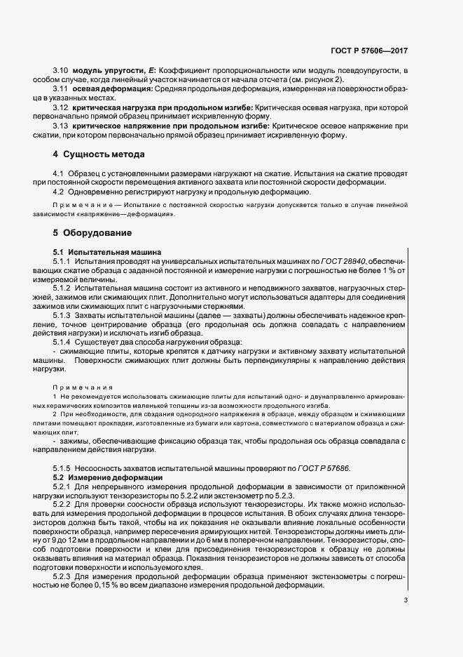 Страница 6 ГОСТ Р 57606-2017