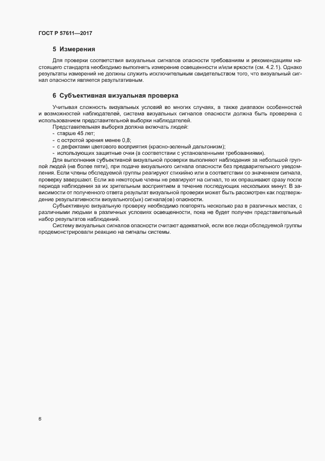 Страница 10 ГОСТ Р 57611-2017