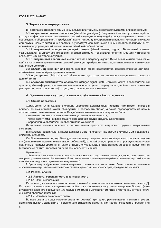 Страница 6 ГОСТ Р 57611-2017