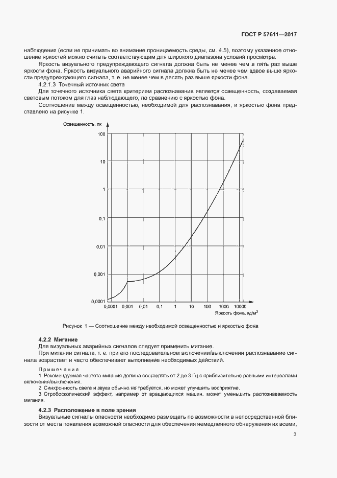 Страница 7 ГОСТ Р 57611-2017