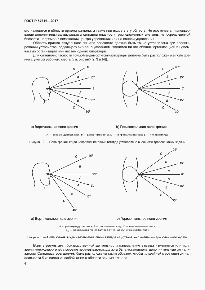 Страница 8 ГОСТ Р 57611-2017