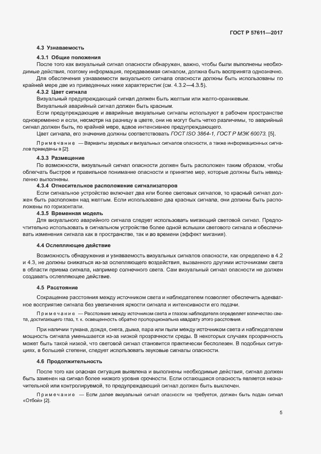 Страница 9 ГОСТ Р 57611-2017