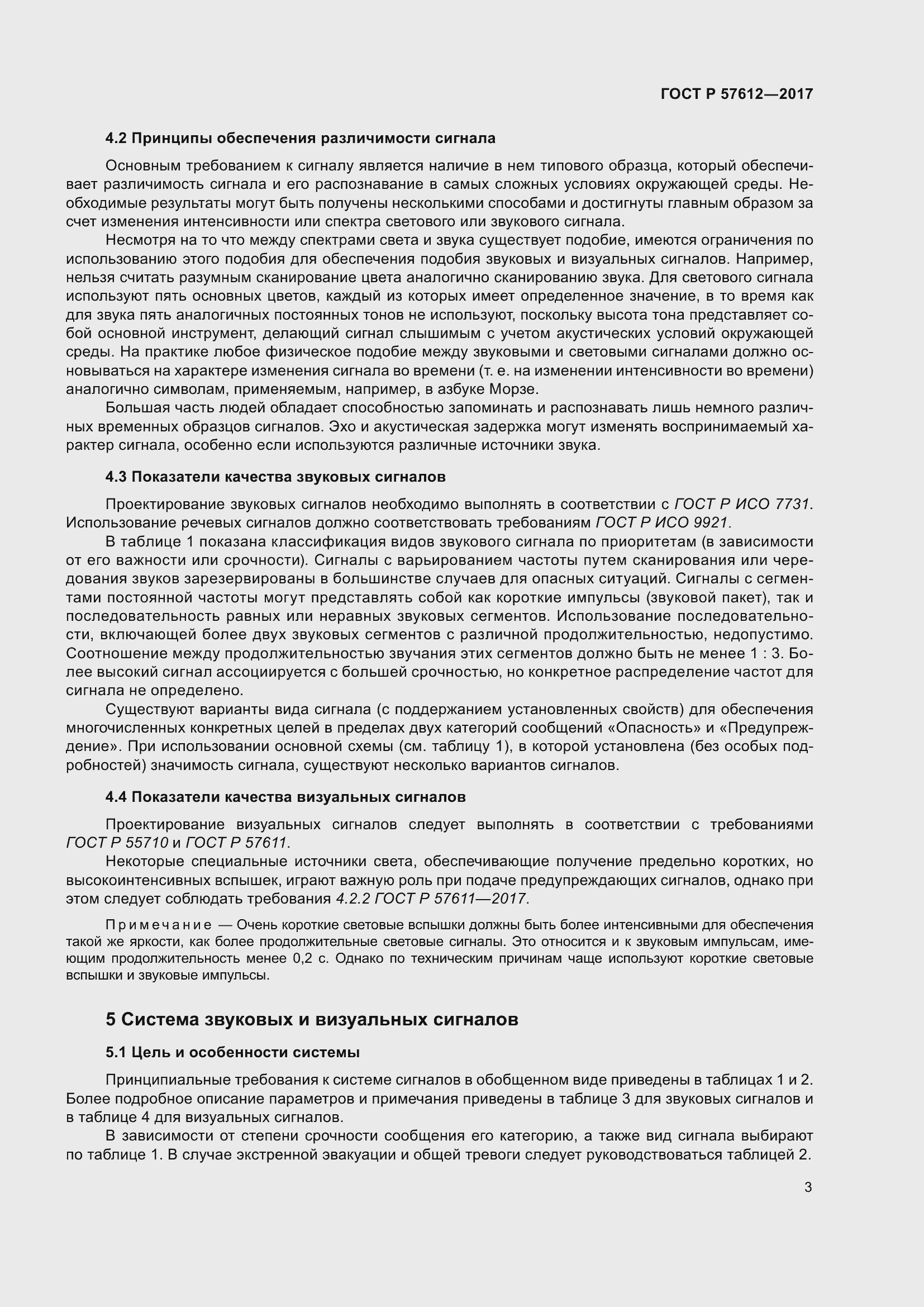 Страница 7 ГОСТ Р 57612-2017
