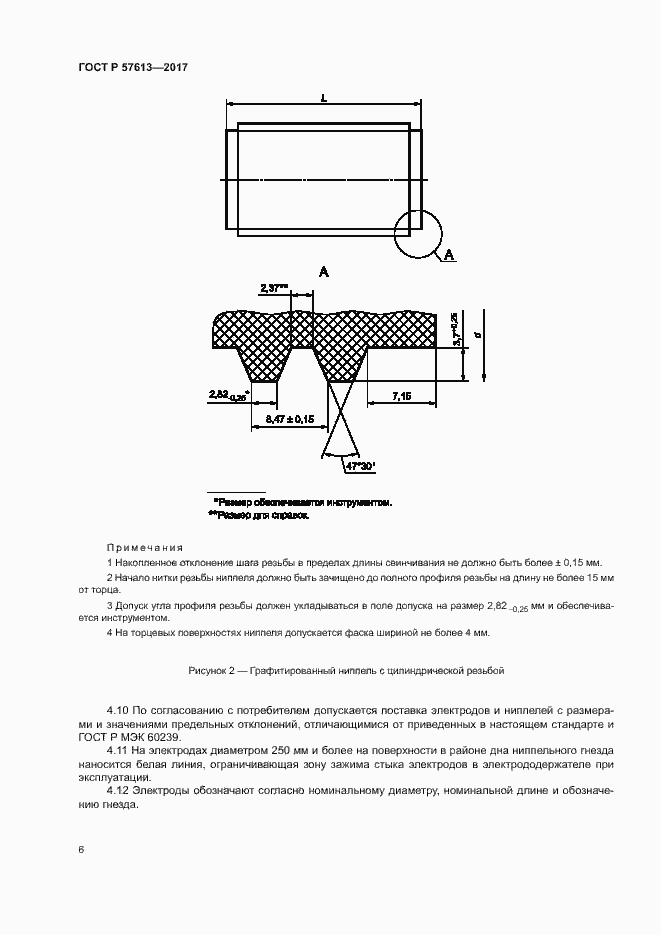 Страница 10 ГОСТ Р 57613-2017