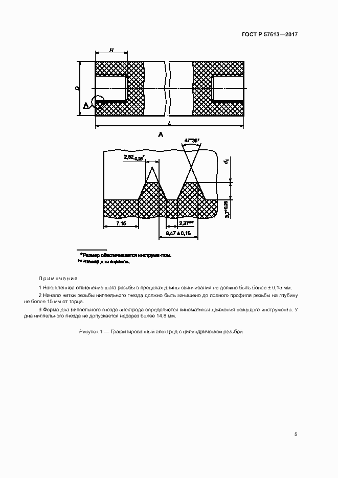 Страница 9 ГОСТ Р 57613-2017