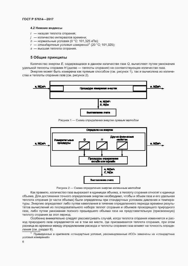 Страница 11 ГОСТ Р 57614-2017