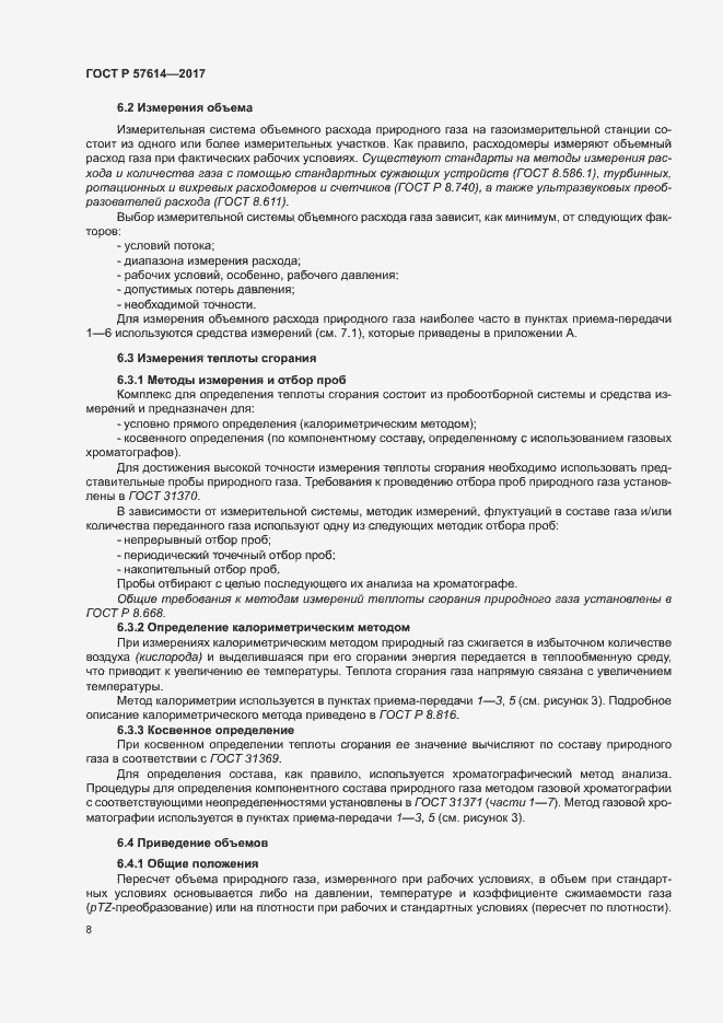 Страница 13 ГОСТ Р 57614-2017