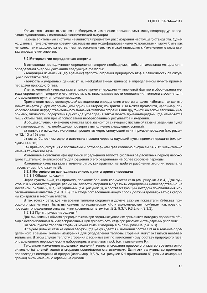 Страница 20 ГОСТ Р 57614-2017