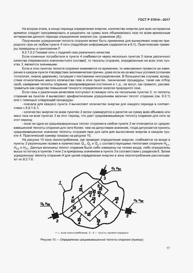 Страница 22 ГОСТ Р 57614-2017