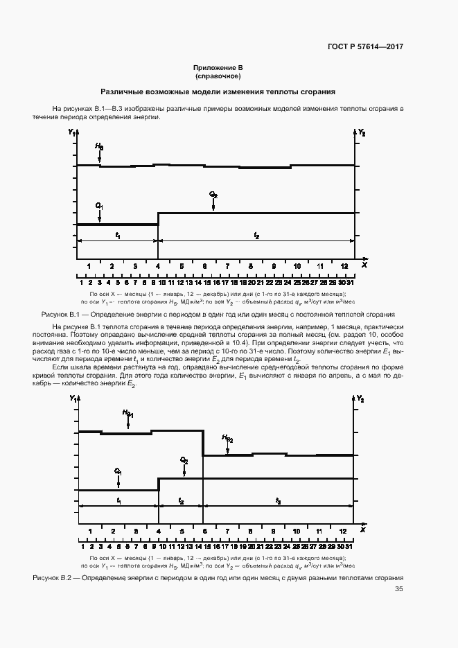 Страница 40 ГОСТ Р 57614-2017