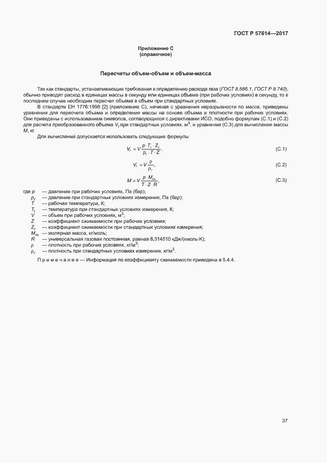 Страница 42 ГОСТ Р 57614-2017