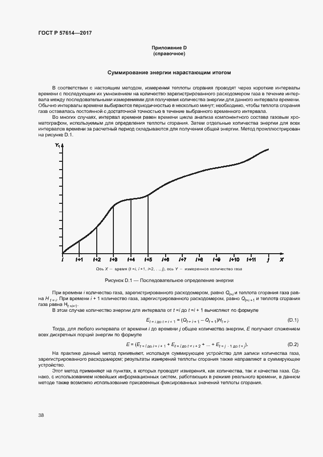 Страница 43 ГОСТ Р 57614-2017