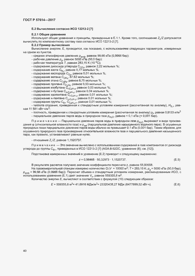 Страница 45 ГОСТ Р 57614-2017