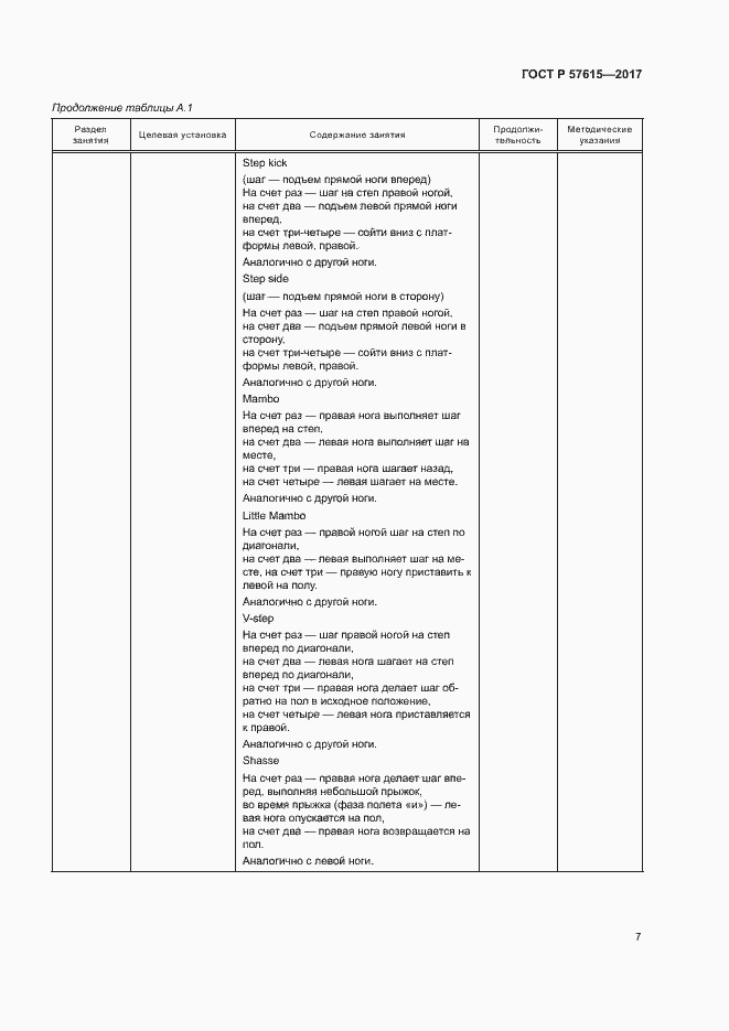 Страница 9 ГОСТ Р 57615-2017