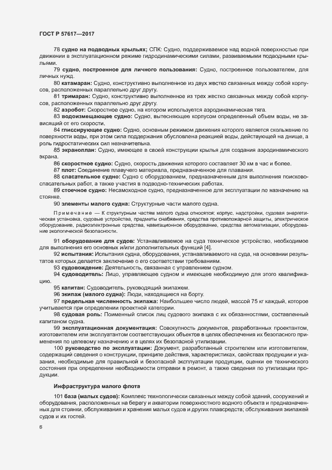 Страница 10 ГОСТ Р 57617-2017