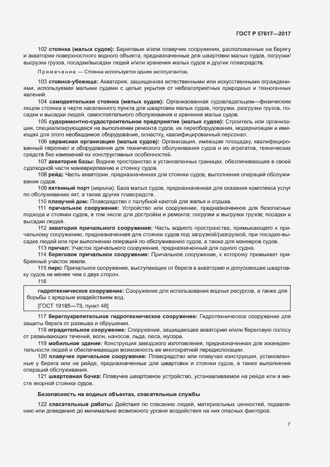 Страница 11 ГОСТ Р 57617-2017