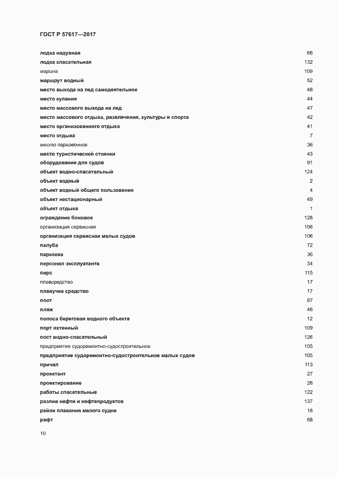 Страница 14 ГОСТ Р 57617-2017