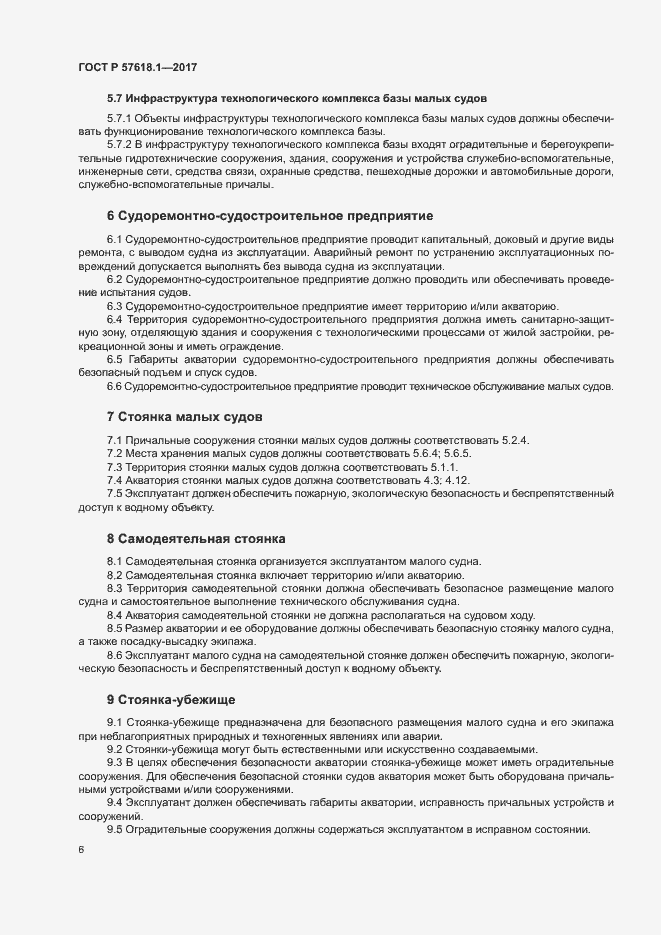 Страница 10 ГОСТ Р 57618.1-2017