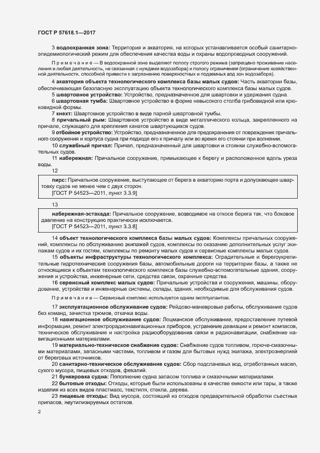 Страница 6 ГОСТ Р 57618.1-2017