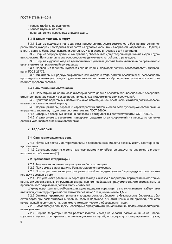 Страница 10 ГОСТ Р 57618.2-2017