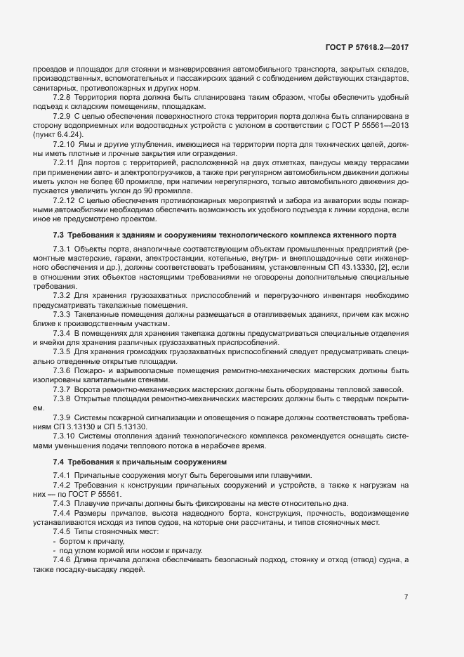 Страница 11 ГОСТ Р 57618.2-2017