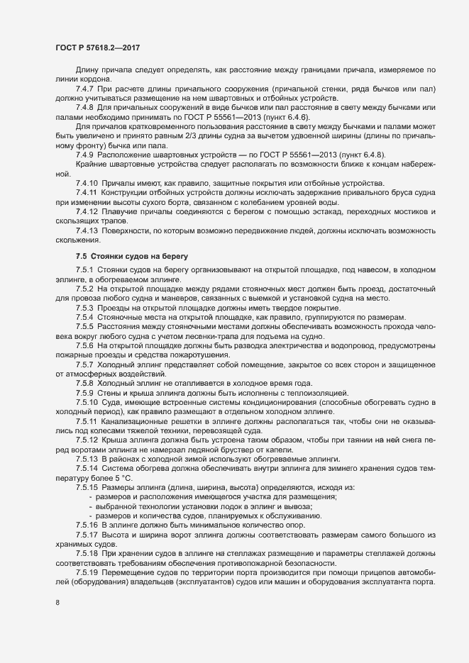 Страница 12 ГОСТ Р 57618.2-2017