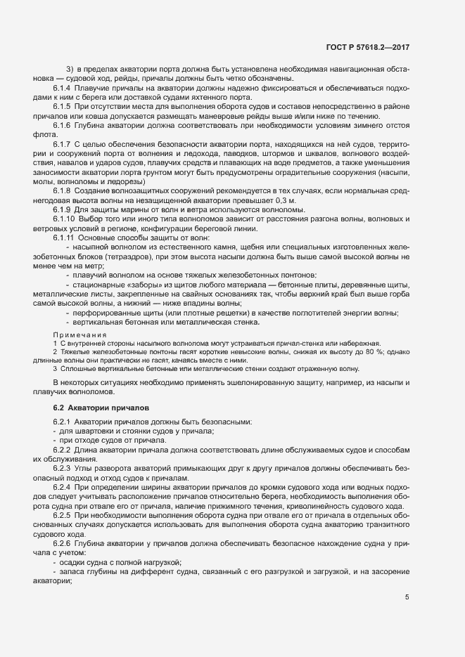 Страница 9 ГОСТ Р 57618.2-2017