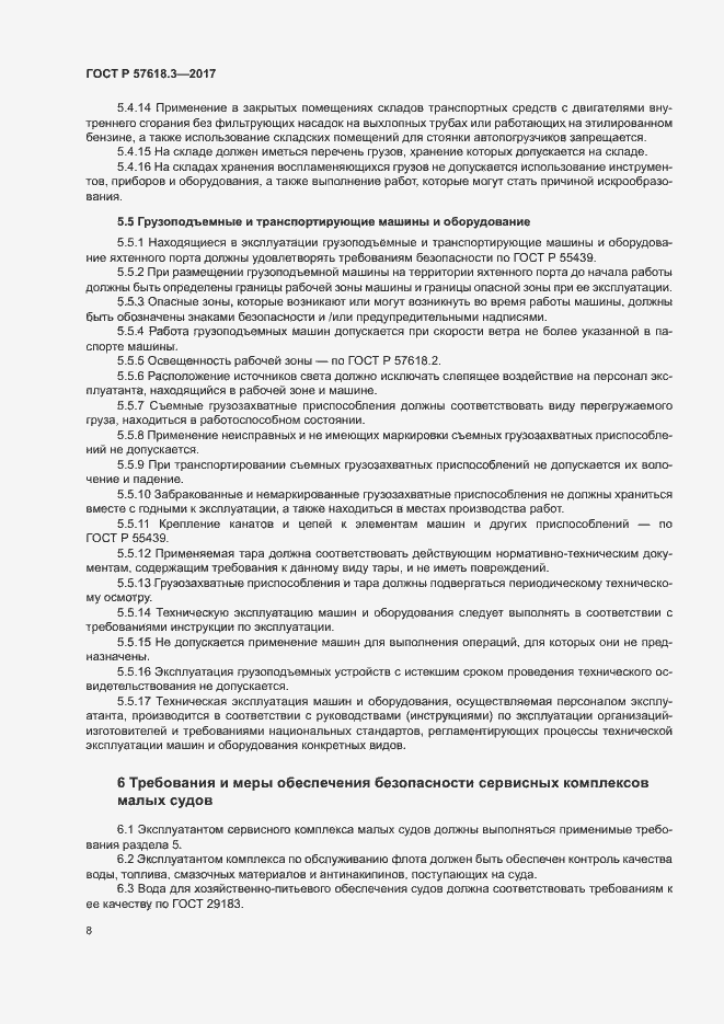 Страница 10 ГОСТ Р 57618.3-2017