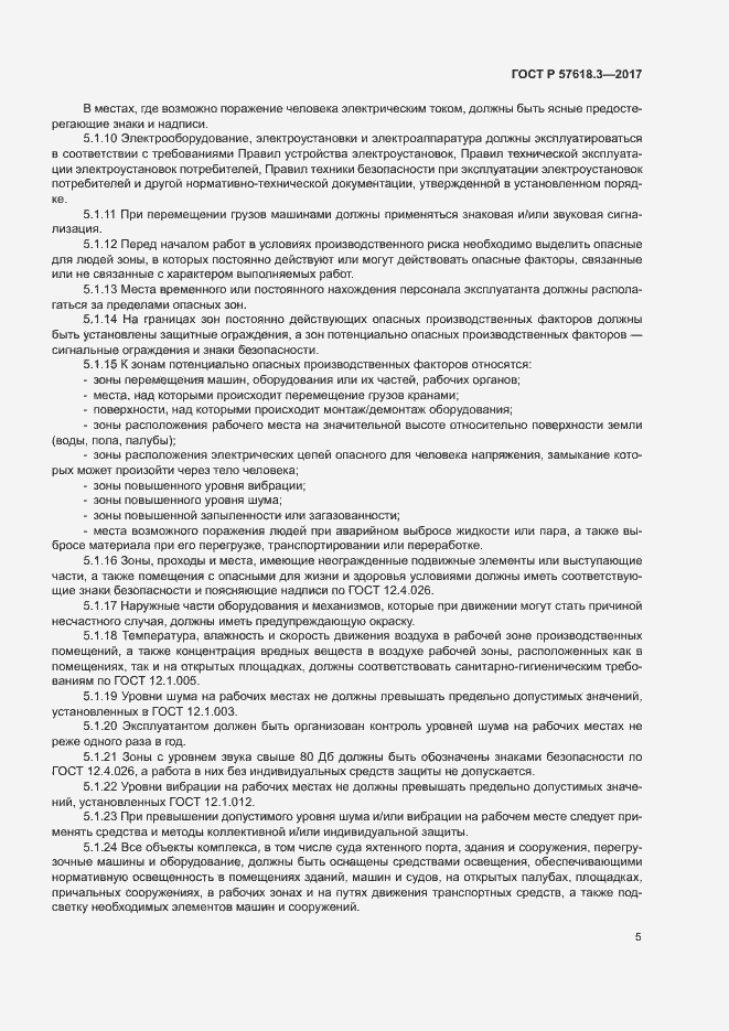 Страница 7 ГОСТ Р 57618.3-2017