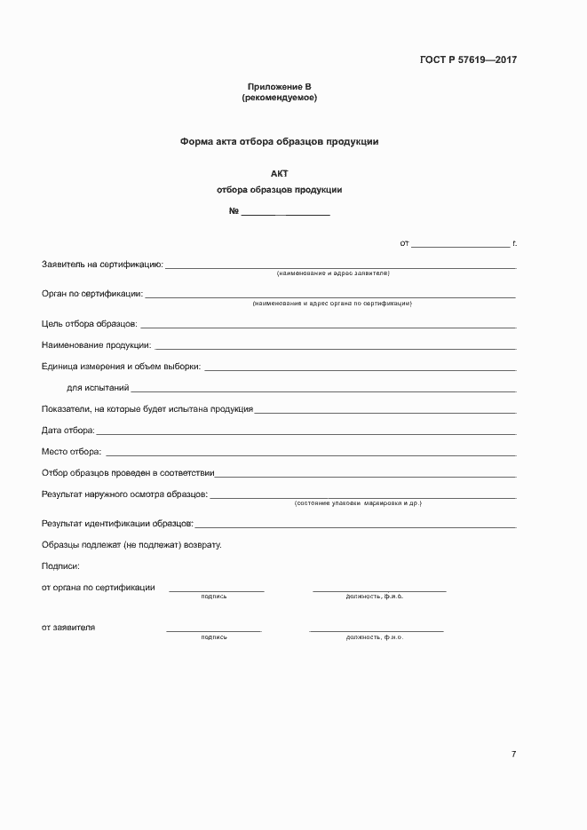 Страница 10 ГОСТ Р 57619-2017