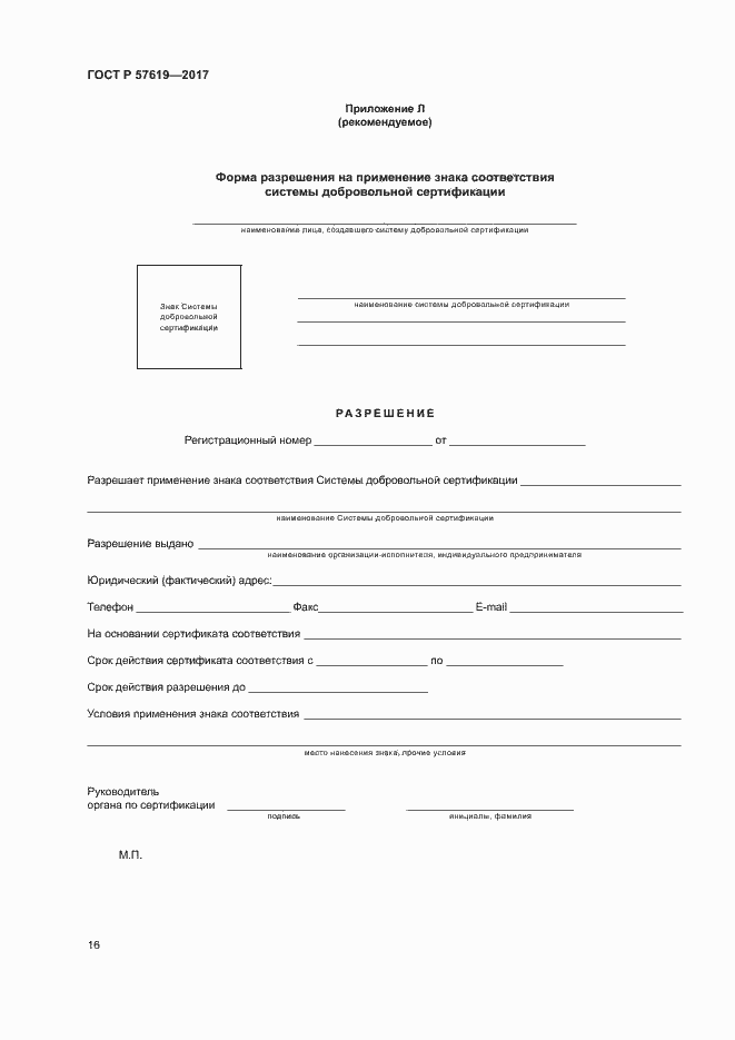 Страница 19 ГОСТ Р 57619-2017