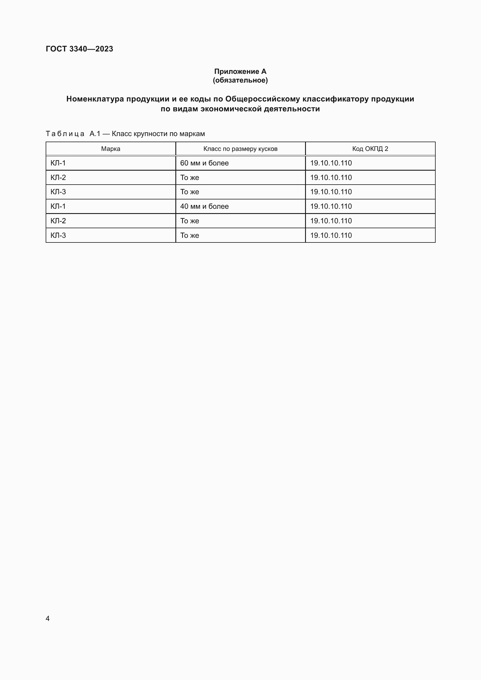 Страница 7 ГОСТ 3340-2023
