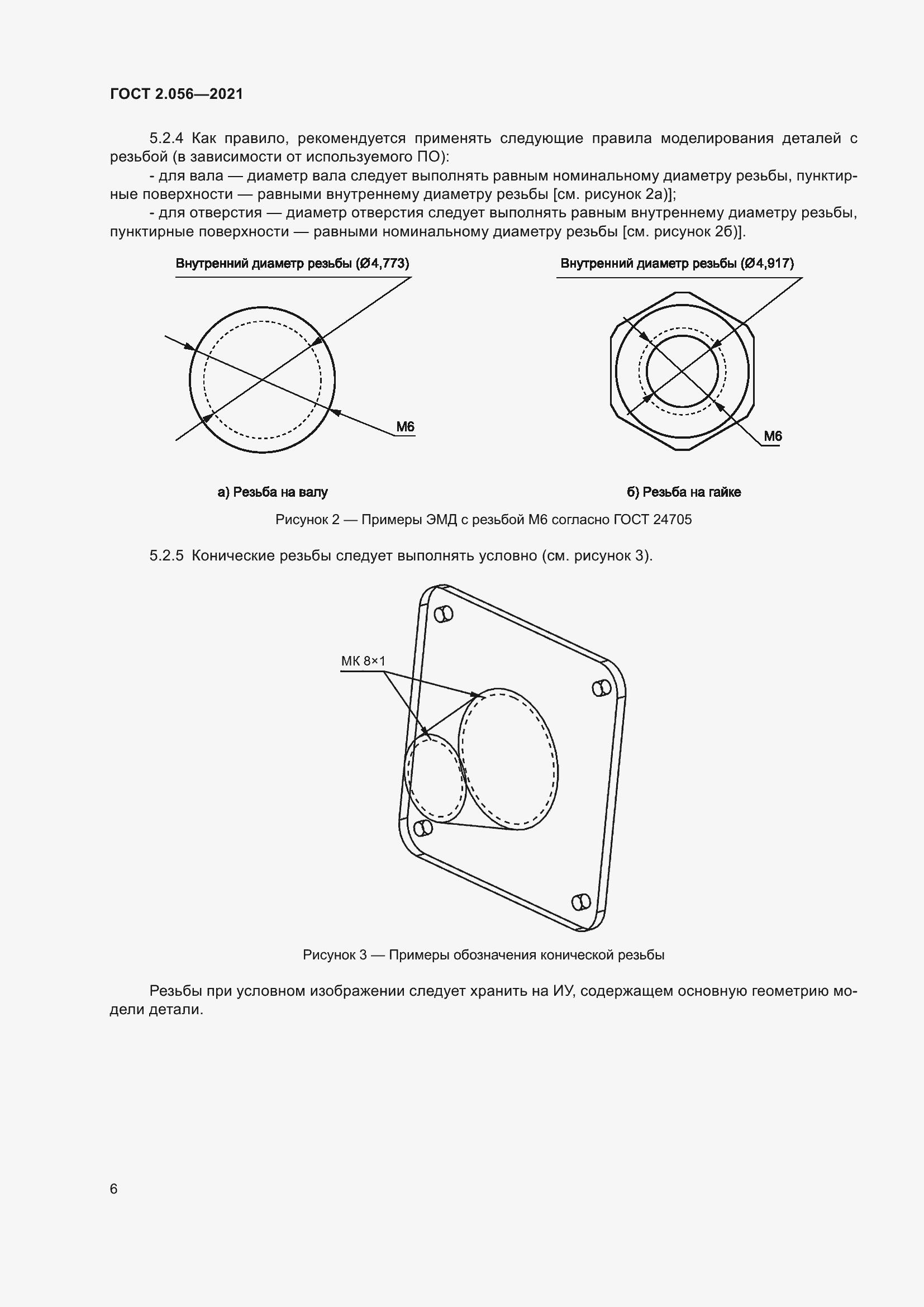Страница 10 ГОСТ 2.056-2021