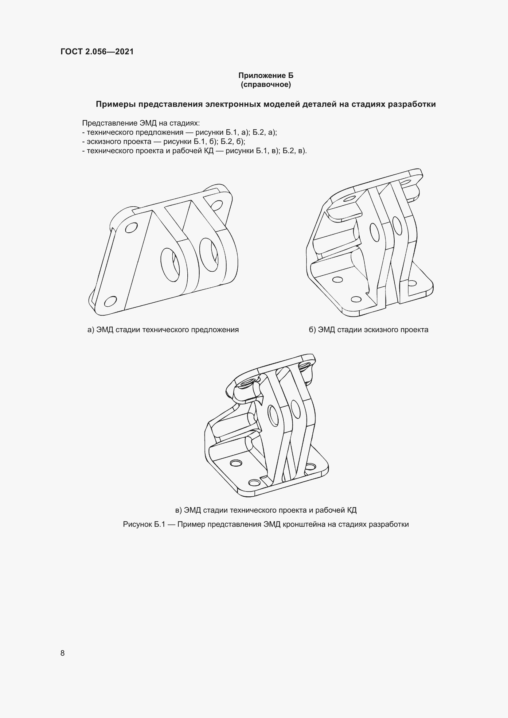 Страница 12 ГОСТ 2.056-2021