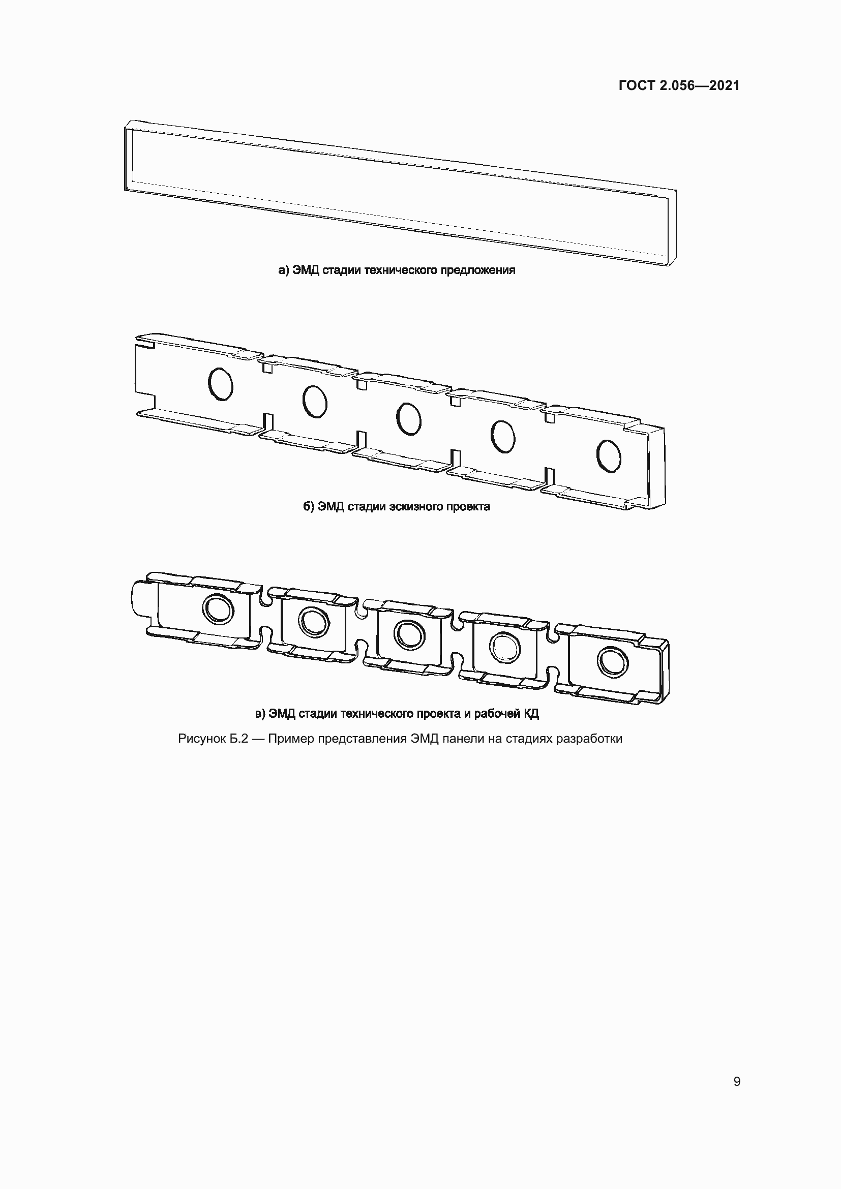 Страница 13 ГОСТ 2.056-2021