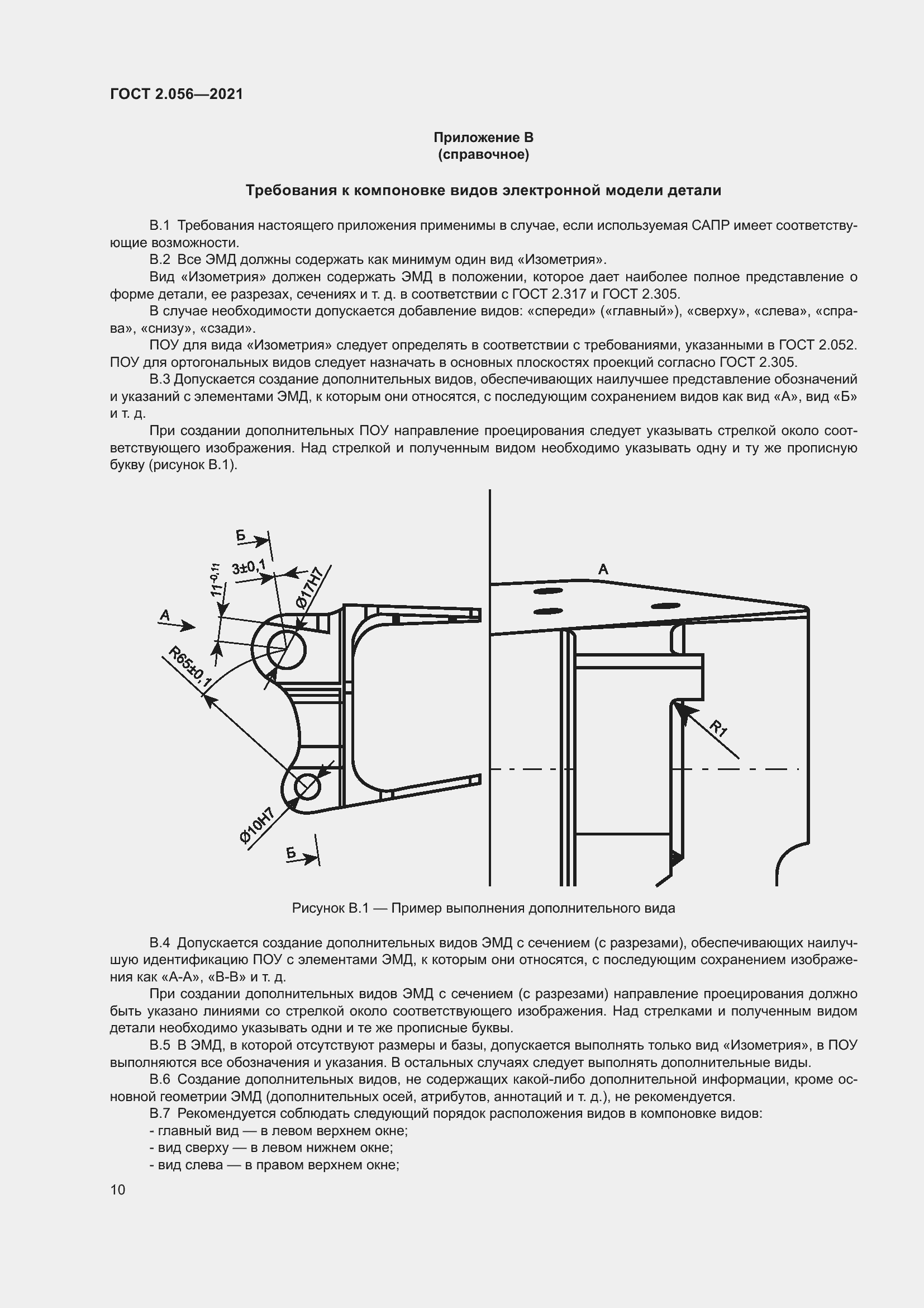 Страница 14 ГОСТ 2.056-2021