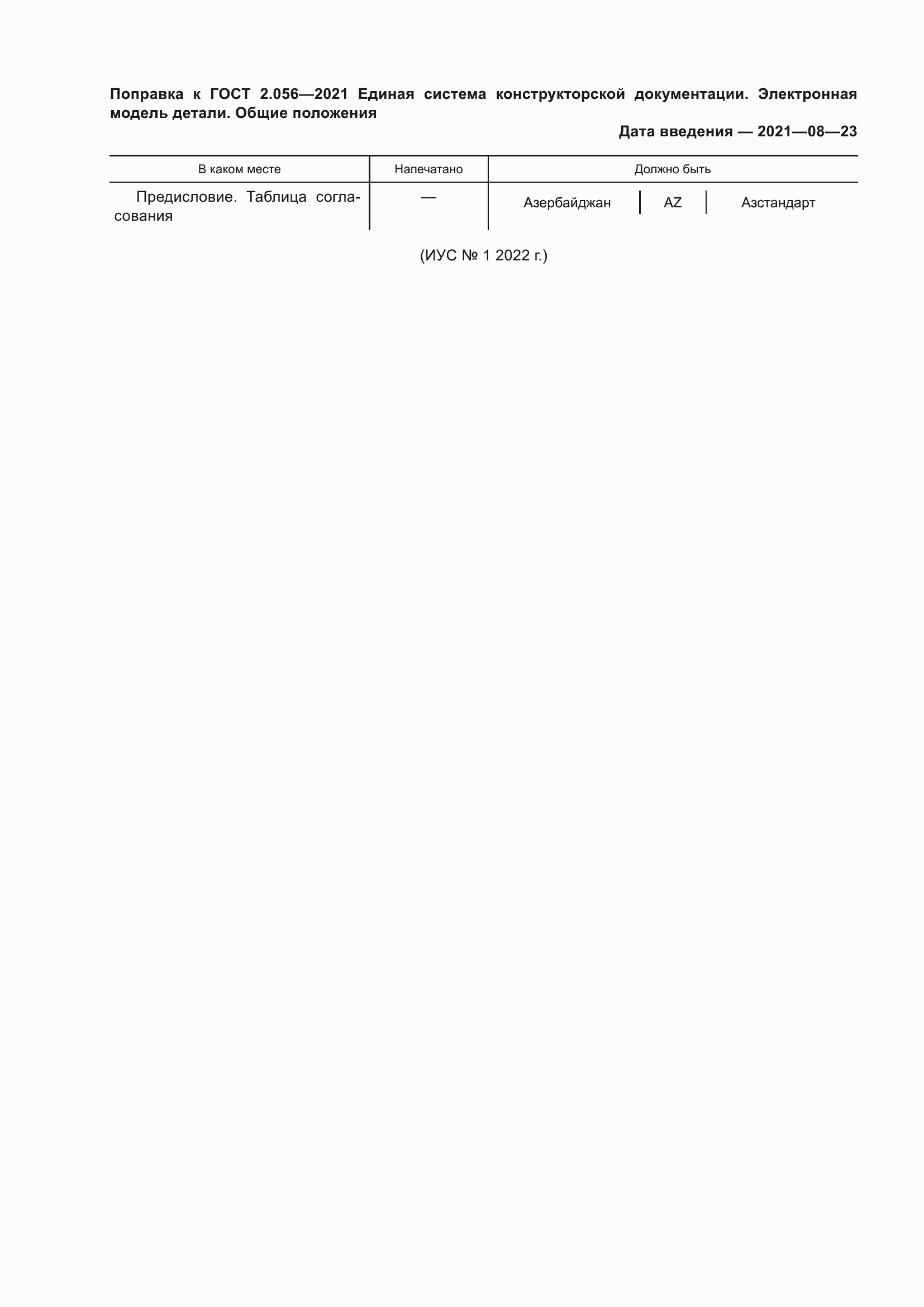 Приложение №1