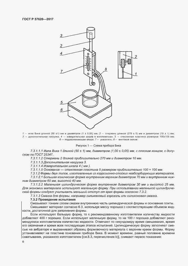 Страница 9 ГОСТ Р 57620-2017