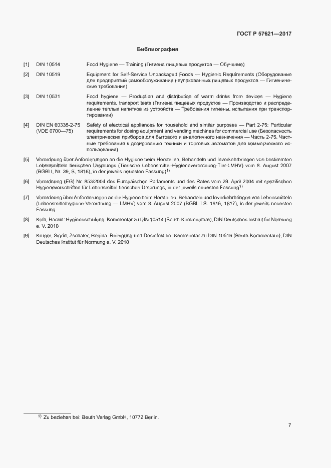 Страница 10 ГОСТ Р 57621-2017