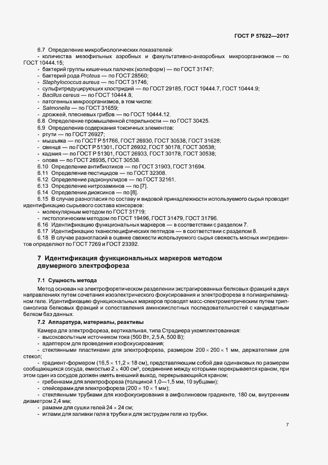 Страница 10 ГОСТ Р 57622-2017