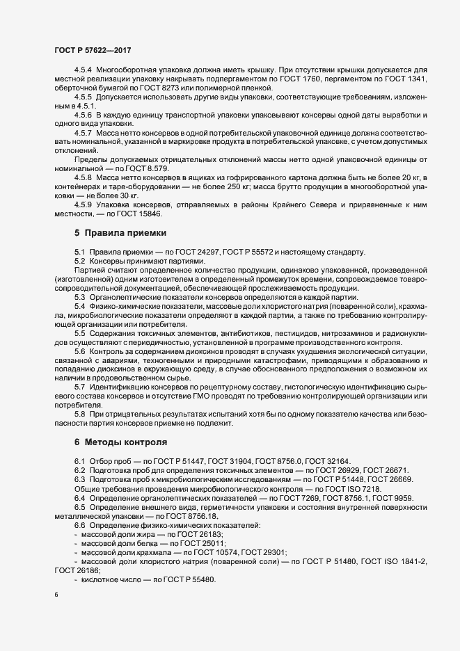 Страница 9 ГОСТ Р 57622-2017