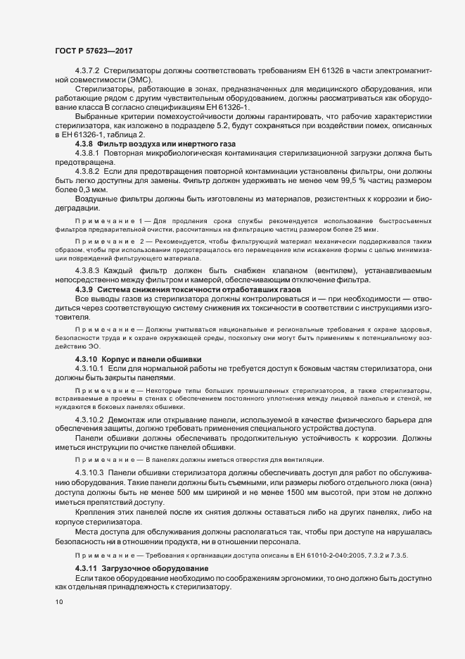 Страница 14 ГОСТ Р 57623-2017